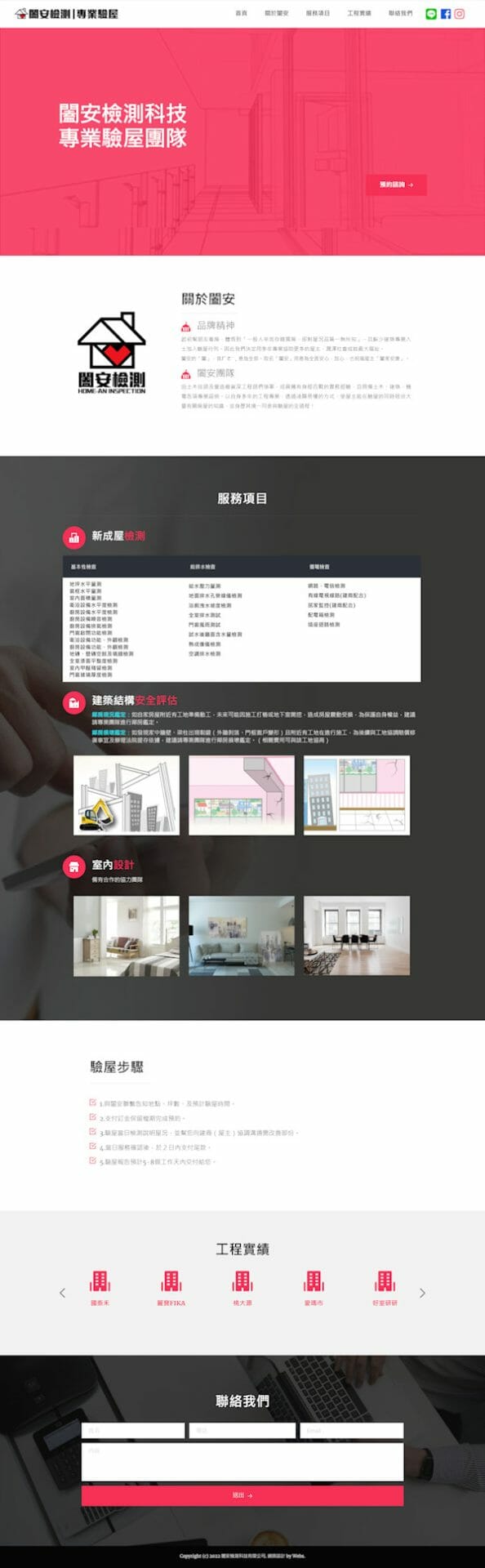 網頁設計-檢測科技-2