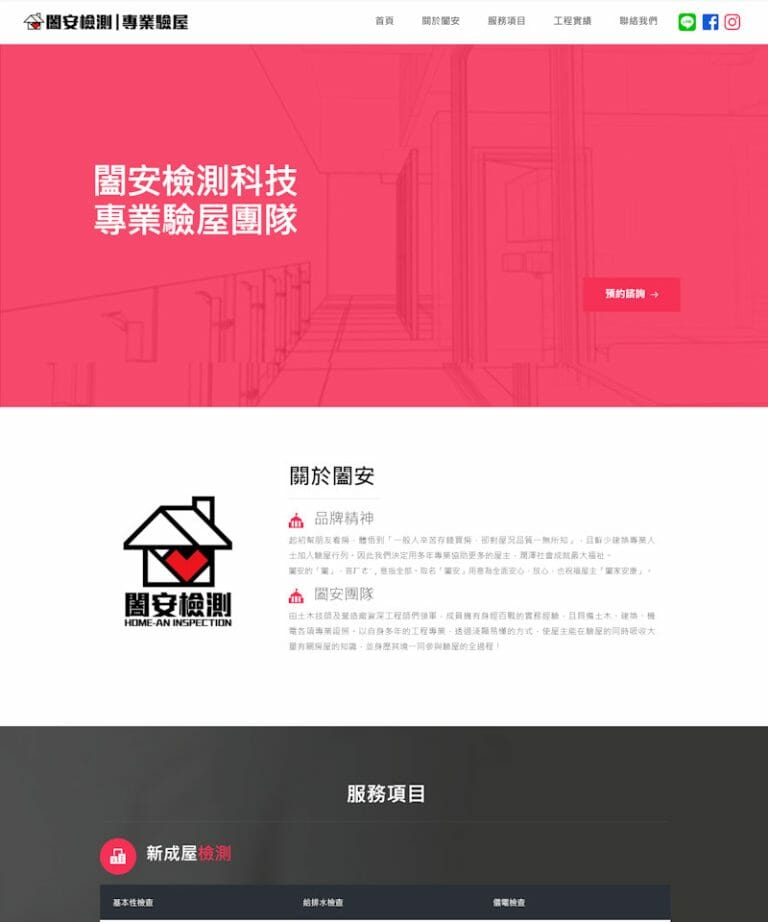 網頁設計-檢測科技
