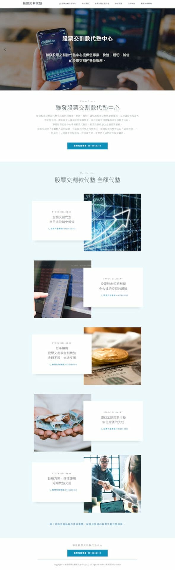 網頁設計-股票交割代墊-2