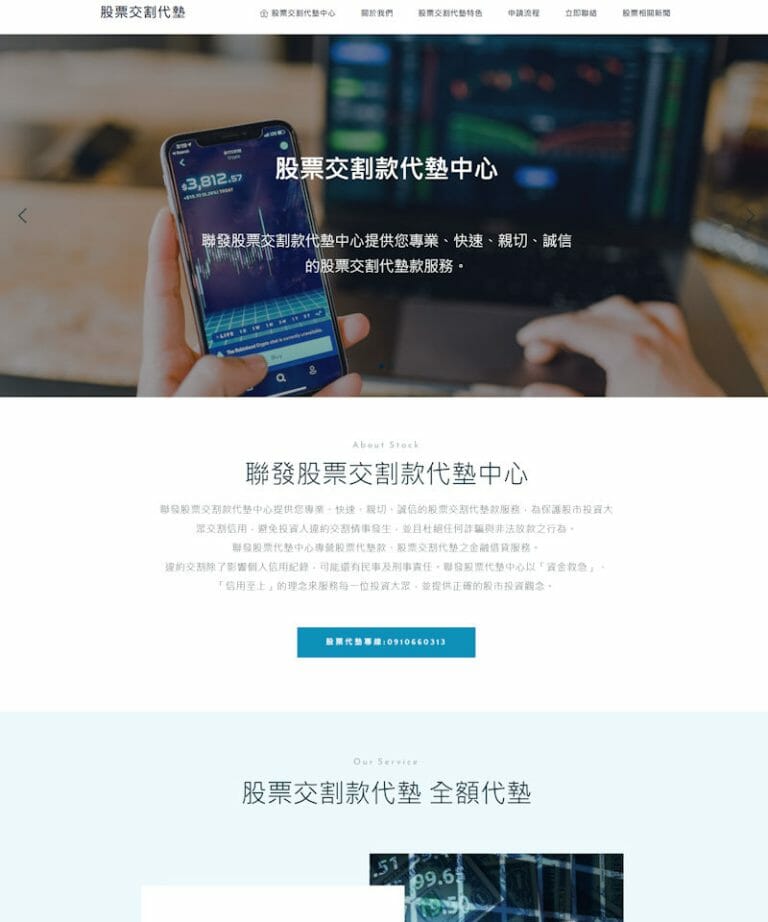 網頁設計-股票交割代墊