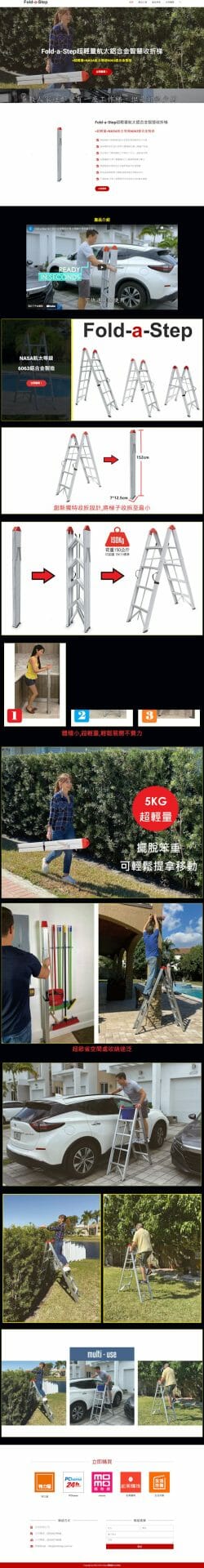 網頁設計-智慧收折梯-2