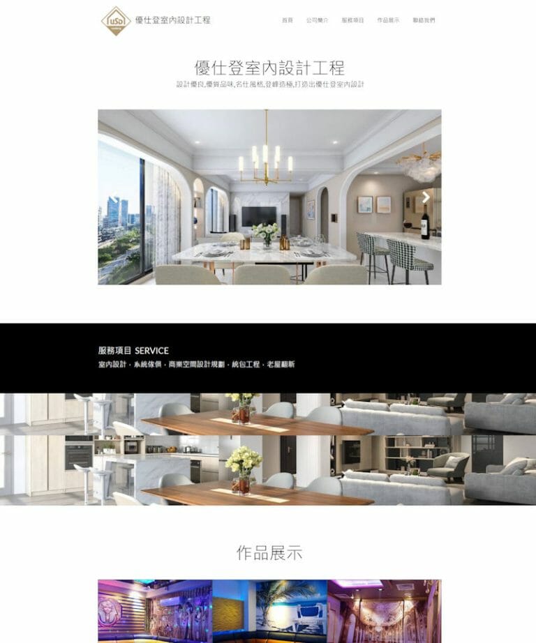 網頁設計-室內設計