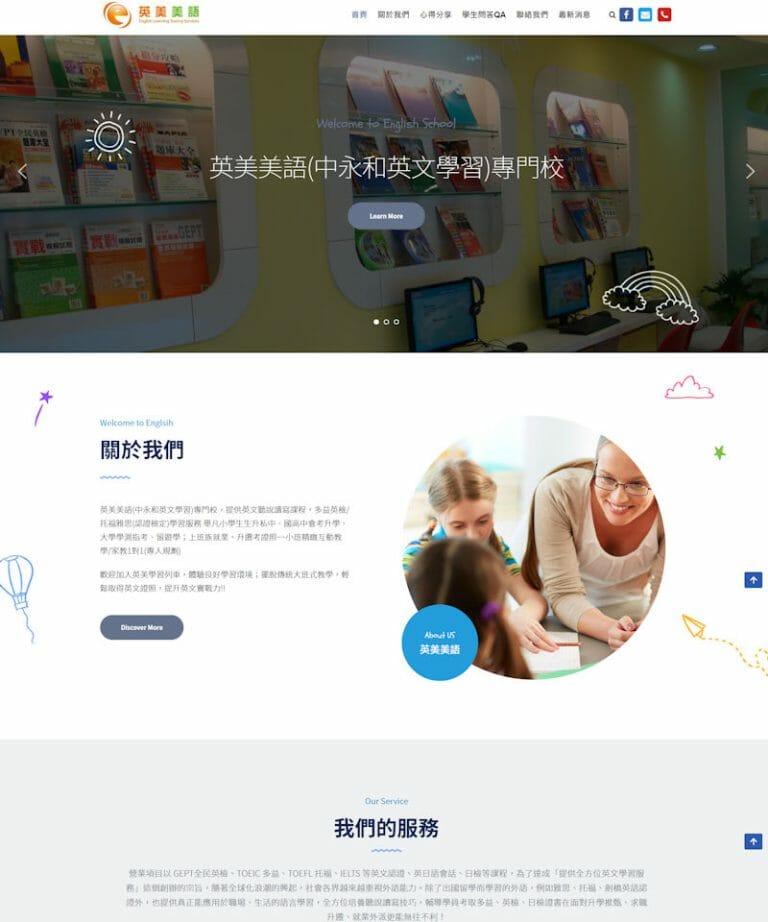 網頁設計-美語專校