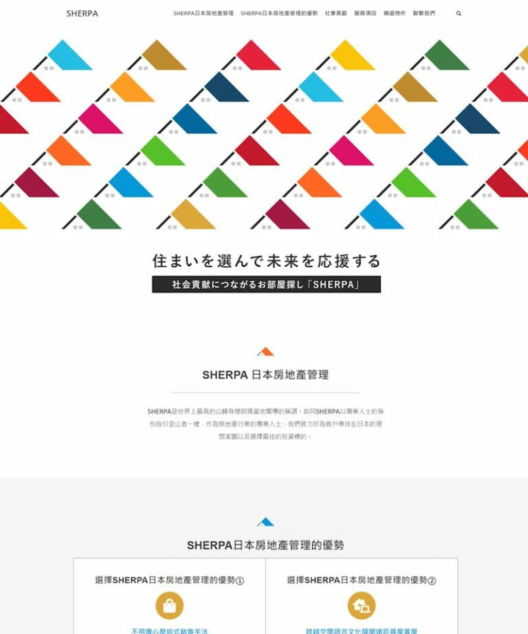 網頁設計-日本房產管理