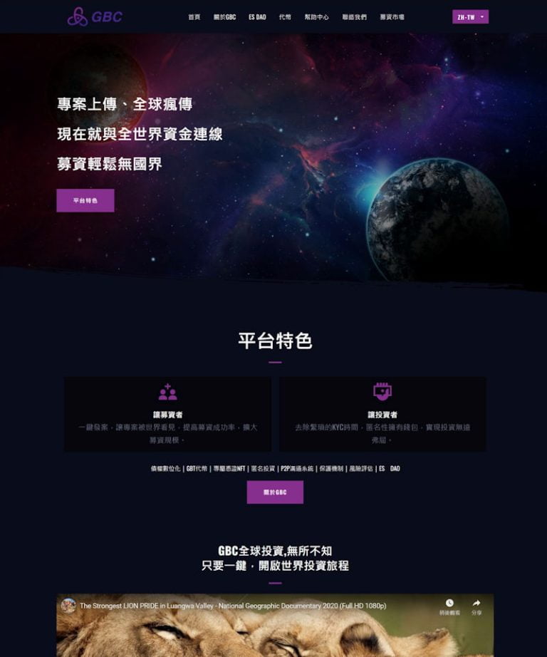 網頁設計-全球投資