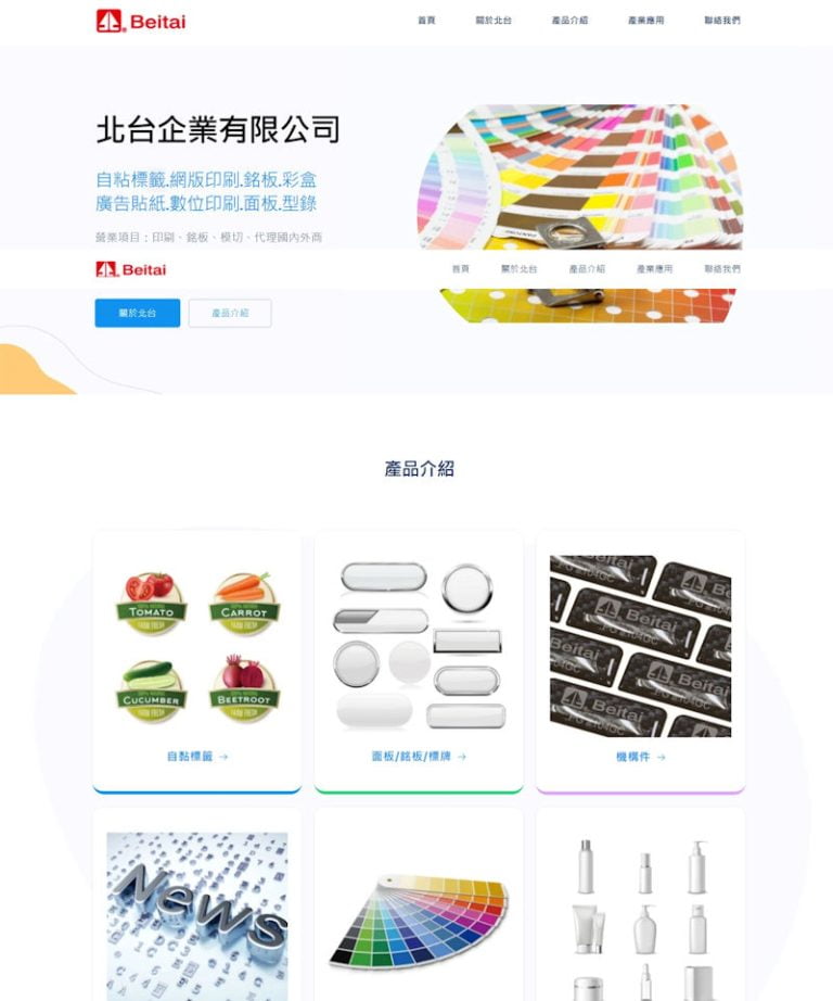 網頁設計-標籤印刷