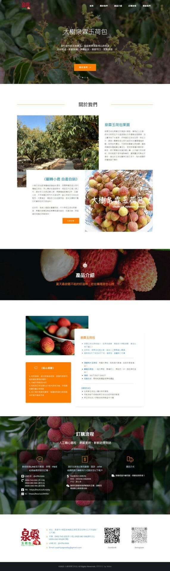 網頁設計-玉荷包-2