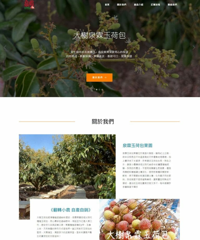 網頁設計-玉荷包