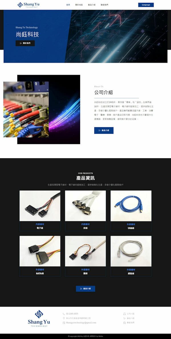 網頁設計-電子線材-2