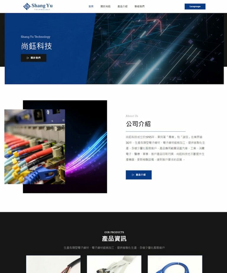 網頁設計-電子線材