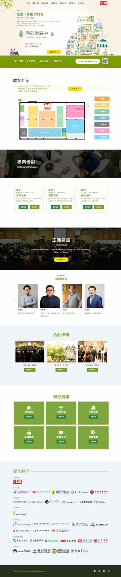 網頁設計-危老都更-2