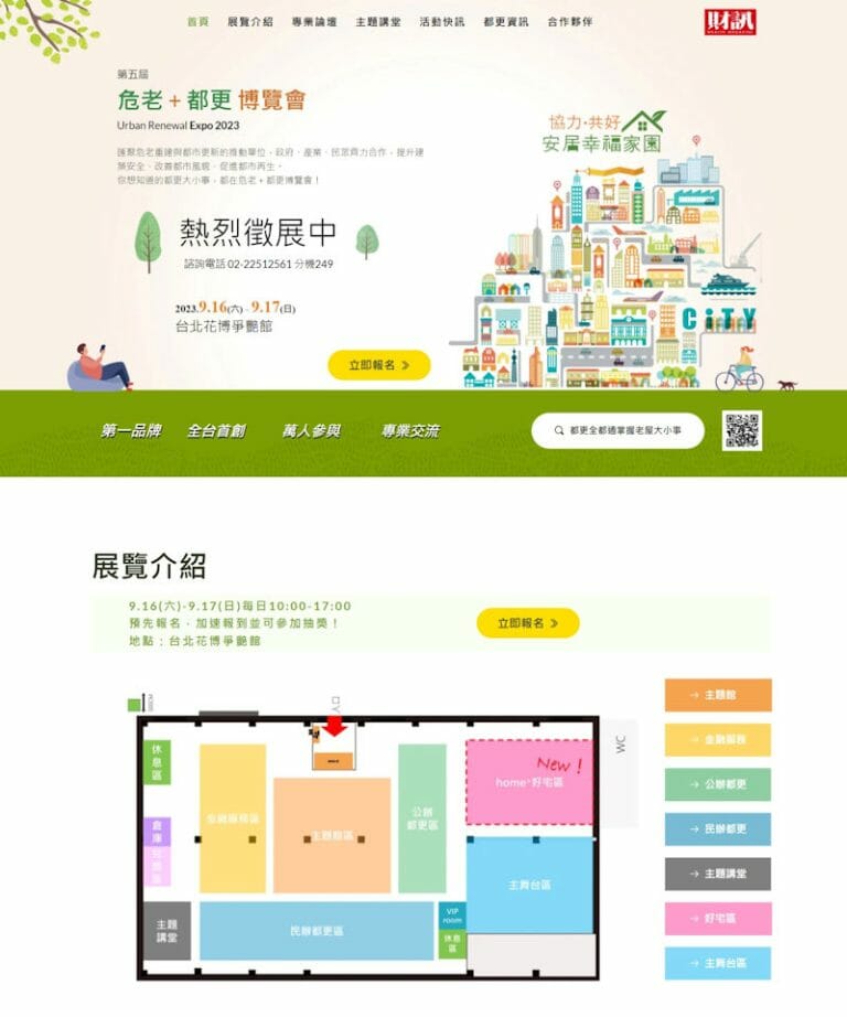 網頁設計-危老都更