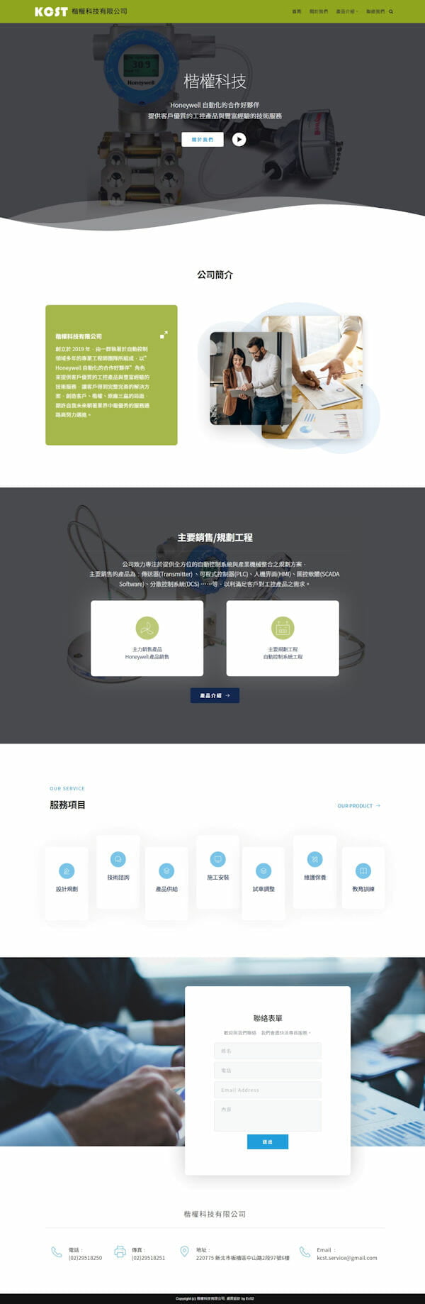網頁設計-科技公司-2