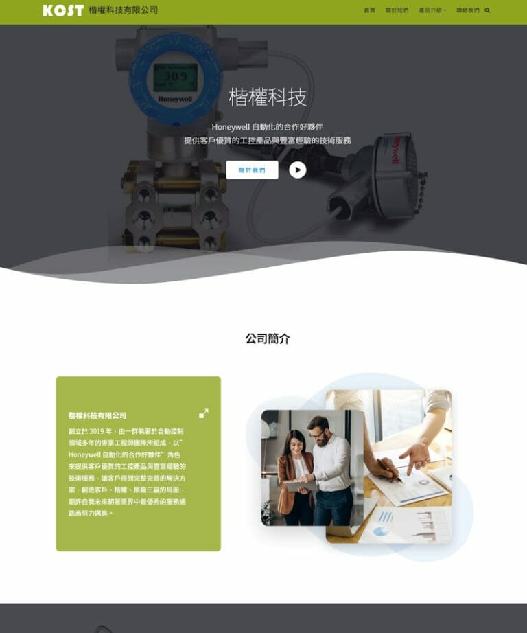 網頁設計-科技公司