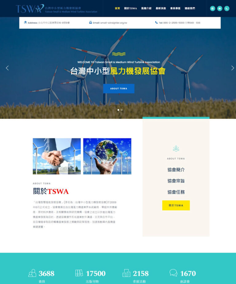 網頁設計-發展協會