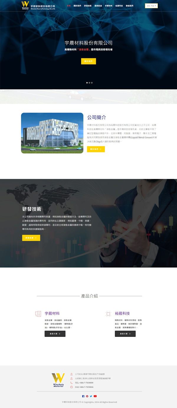 網頁設計-材料公司2